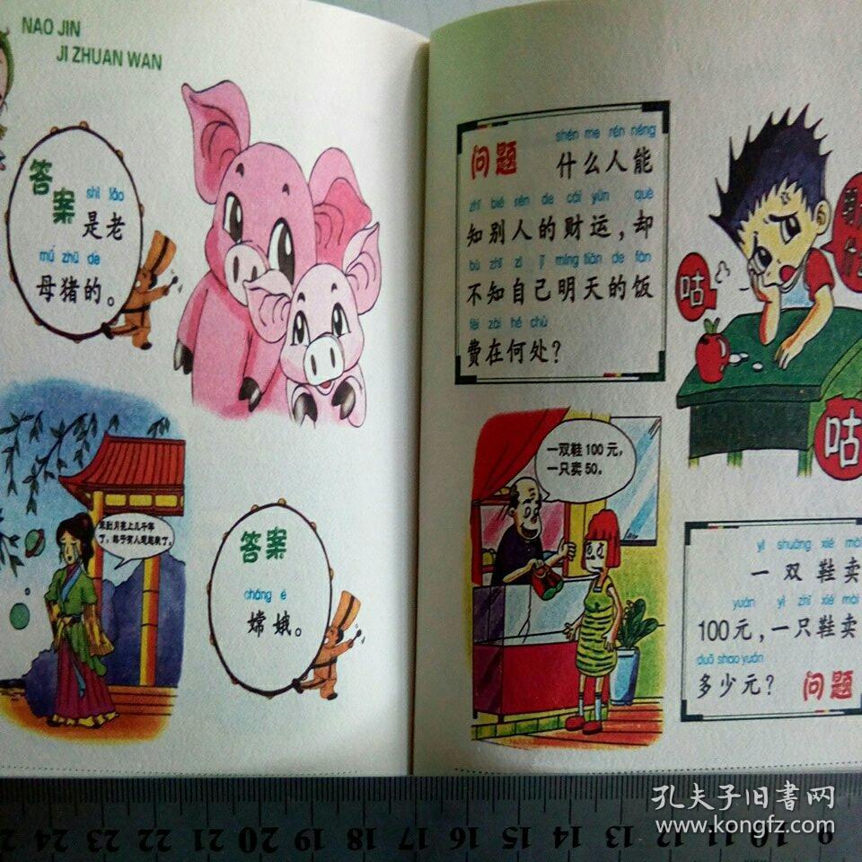 脑筋急转弯附谚语第7133集彩图拼音版