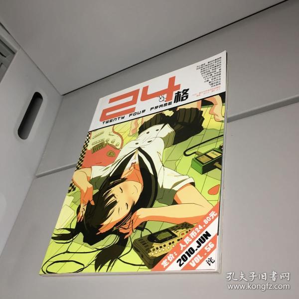 杂志24格 2010年6月 no.56期