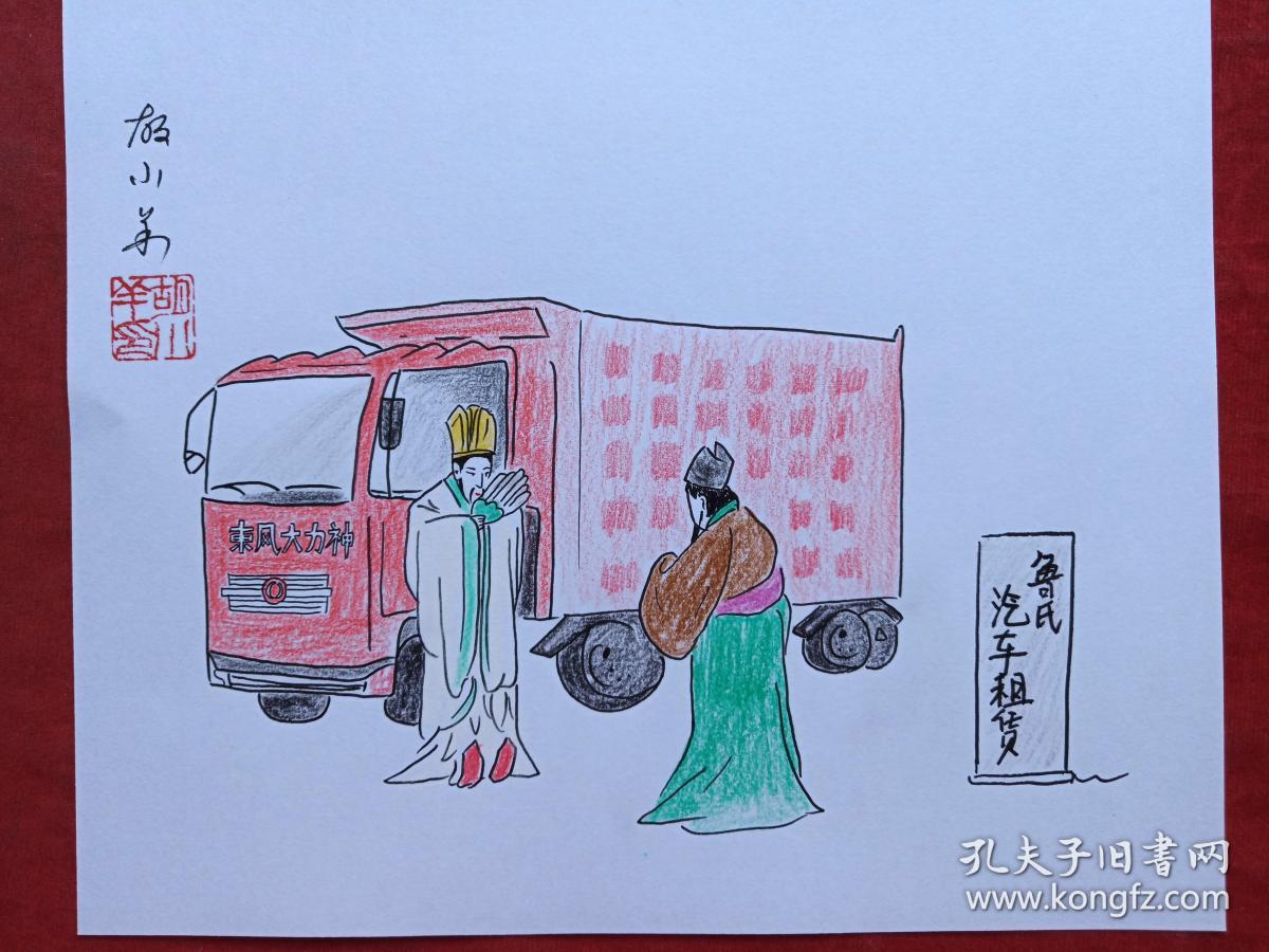 孔明借东风彩铅画2018年