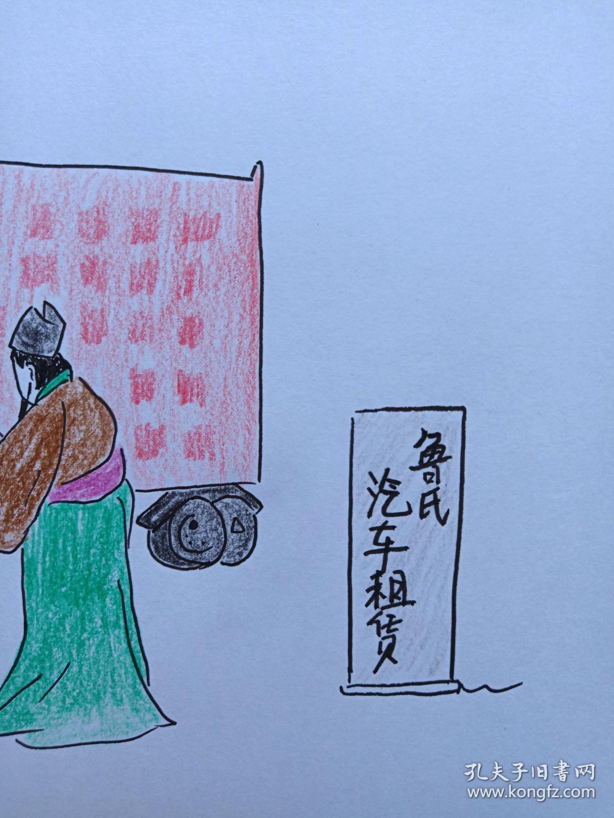 孔明借东风彩铅画2018年