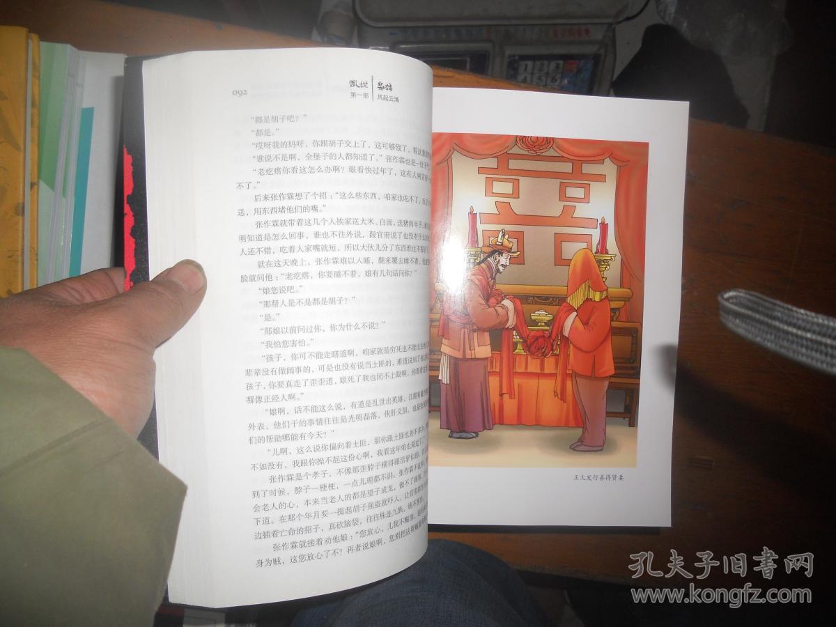 单田芳精品评书《乱世枭雄》全四册