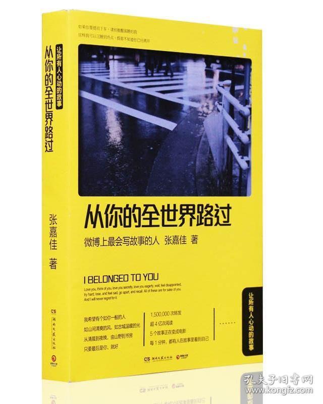 从你的全世界路过:让所有人心动的故事