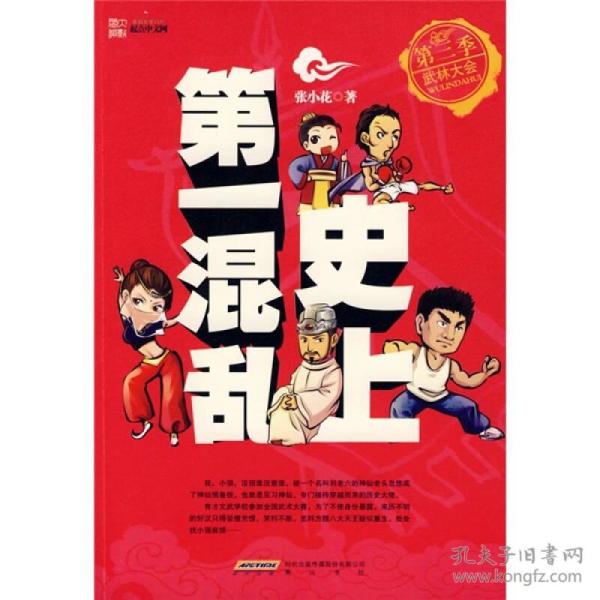 [史上第一混乱] 图书价格_书籍图片_网购评论_孔夫子旧书网