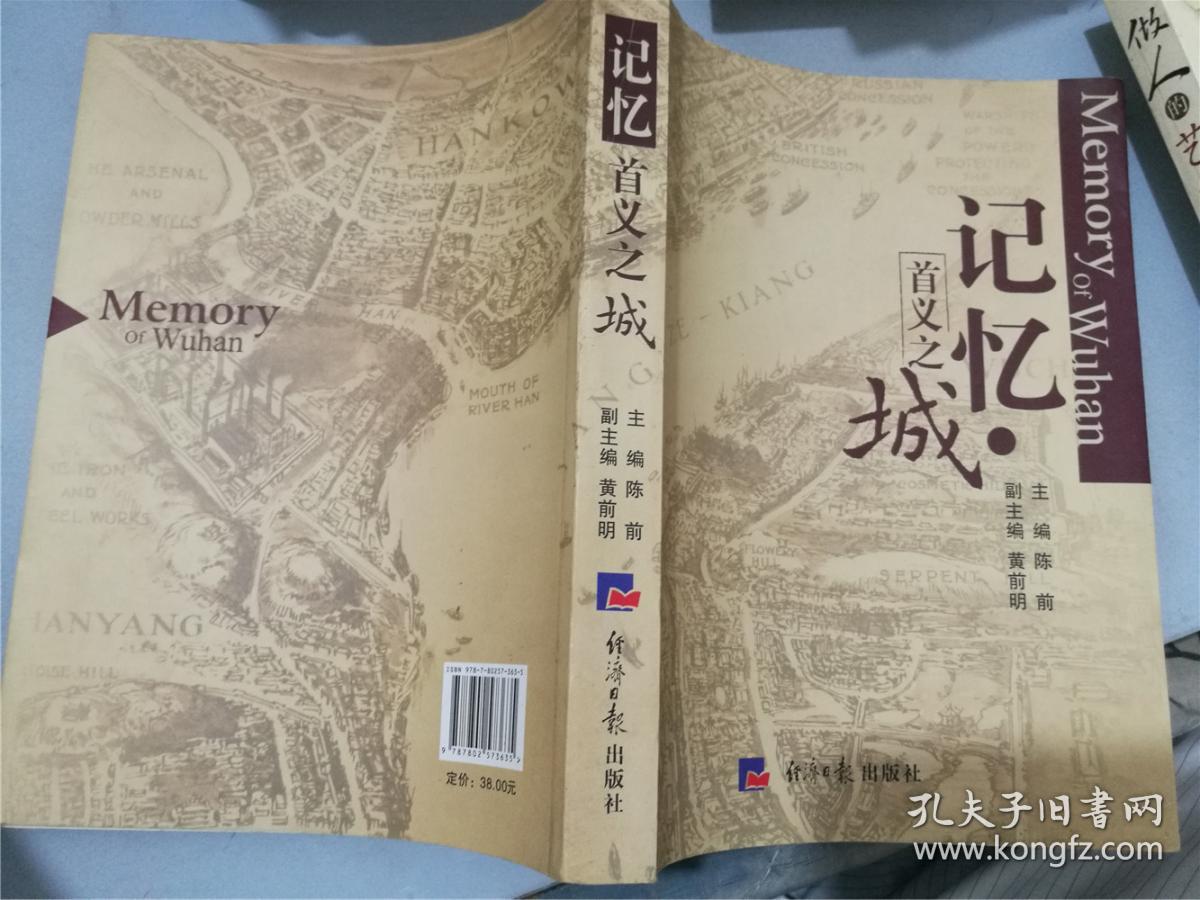 记忆·首义之城