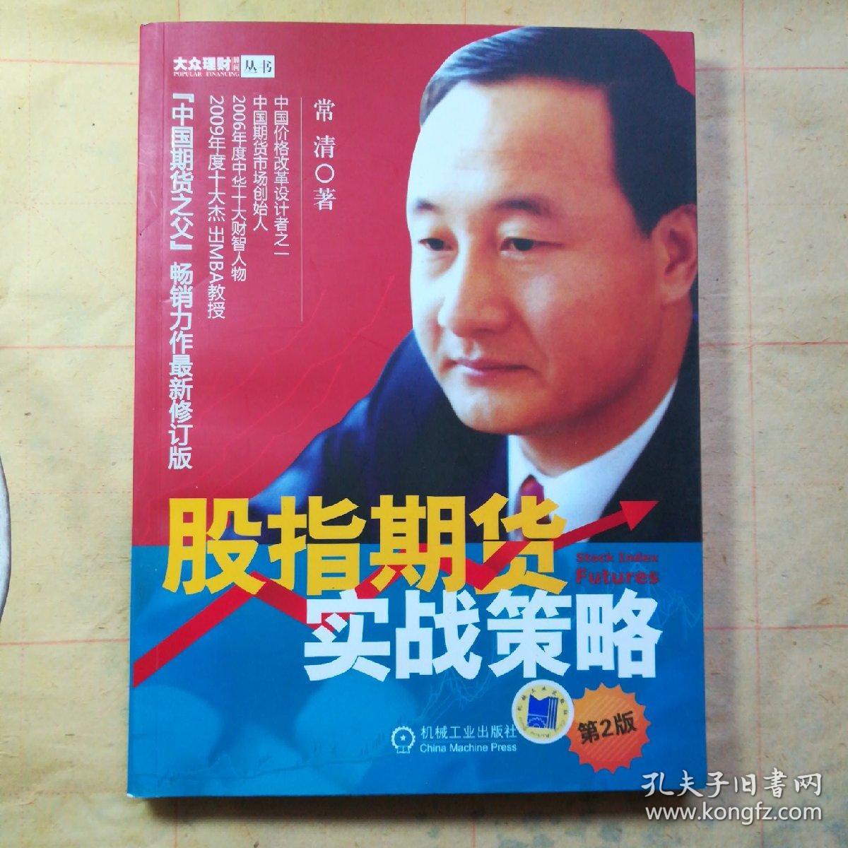 股指期货实战策略 pdf_股指期货投资策略_股指期货交易策略研究