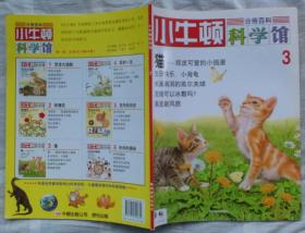 小牛顿科学馆 3
