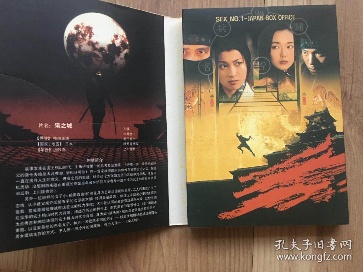 盒装电影dvd9:枭之城 枭の城 owls castle (1999)/导演: 筱田正浩