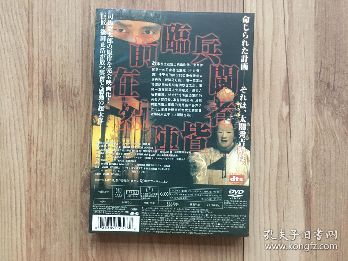 盒装电影dvd9:枭之城 枭の城 owls castle (1999)/导演: 筱田正浩