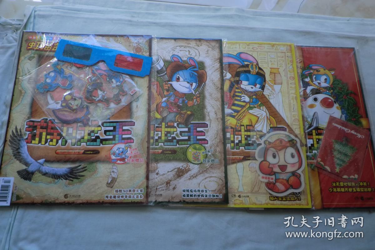 虹猫蓝兔-游戏王2010年9,10,11,12期上(未开封)_虹猫蓝兔 杂志社_孔