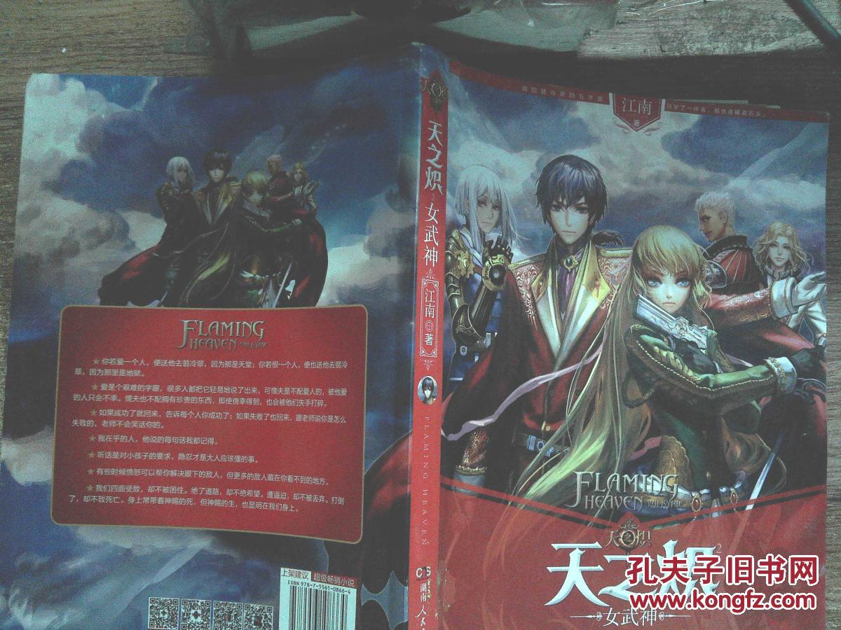 女武神-天之炽-2 .