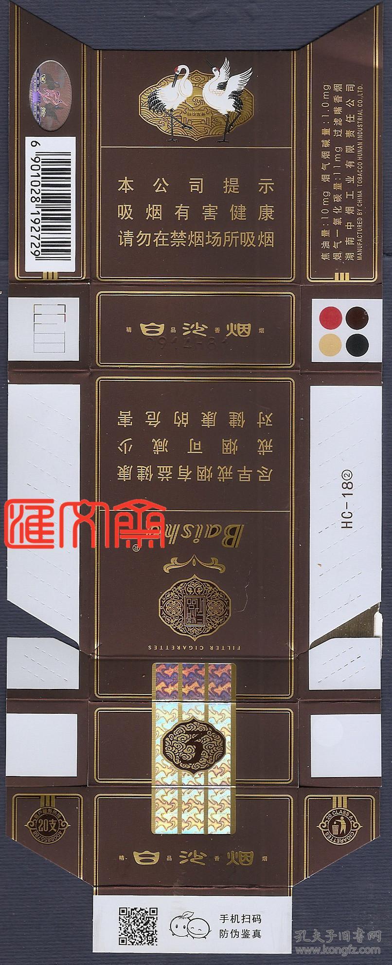 湖南中烟工业有限责任公司【白沙烟】三代精品2017年新增:本公司提示