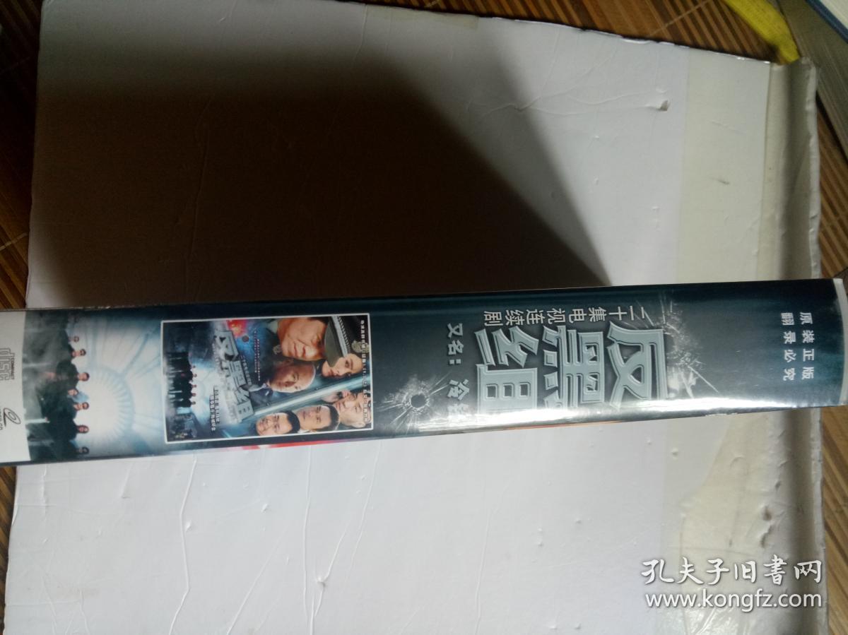 vcd反黑组又名冷锋20集电视剧领衔主演王奎荣钟镇涛姜武吴卫东等20vcd