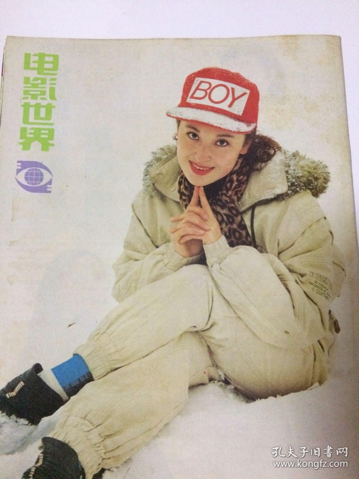 电影世界杂志刘晓庆周润发吴倩莲王祖贤张敏宁静王璐瑶徐松子李宁