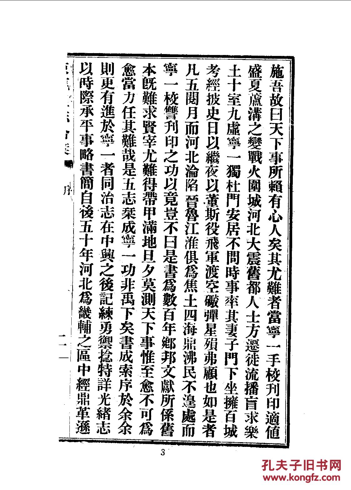束鹿县志(束鹿五志合刊)十一卷 民国26年印 1410页【复印本】