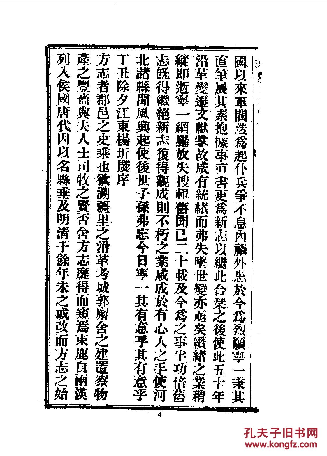 束鹿县志(束鹿五志合刊)十一卷 民国26年印 1410页【复印本】