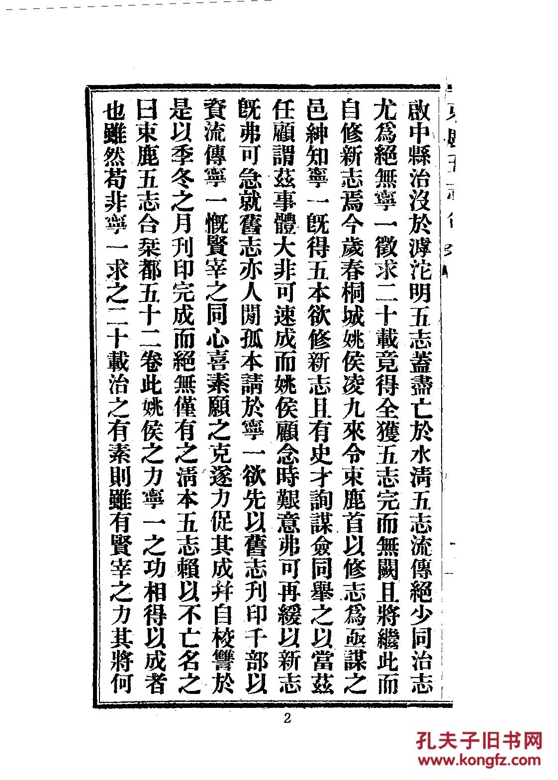 束鹿县志(束鹿五志合刊)十一卷 民国26年印 1410页【复印本】