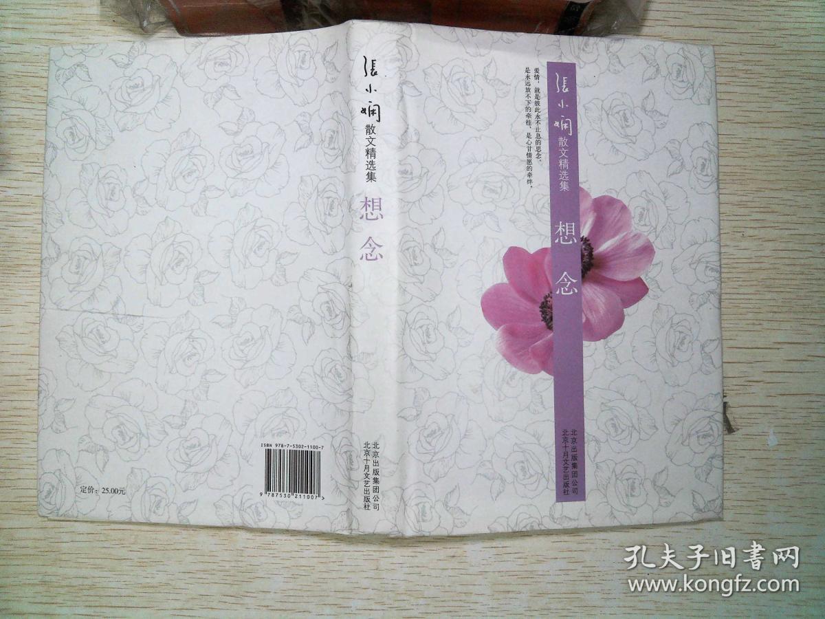张小娴散文精选集 想念