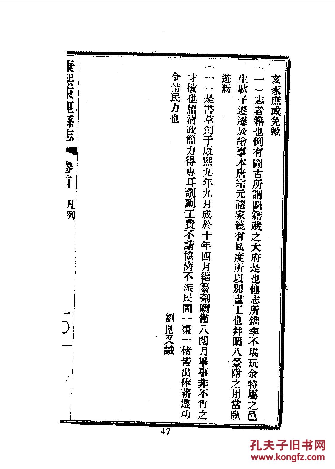束鹿县志(束鹿五志合刊)十一卷 民国26年印 1410页【复印本】