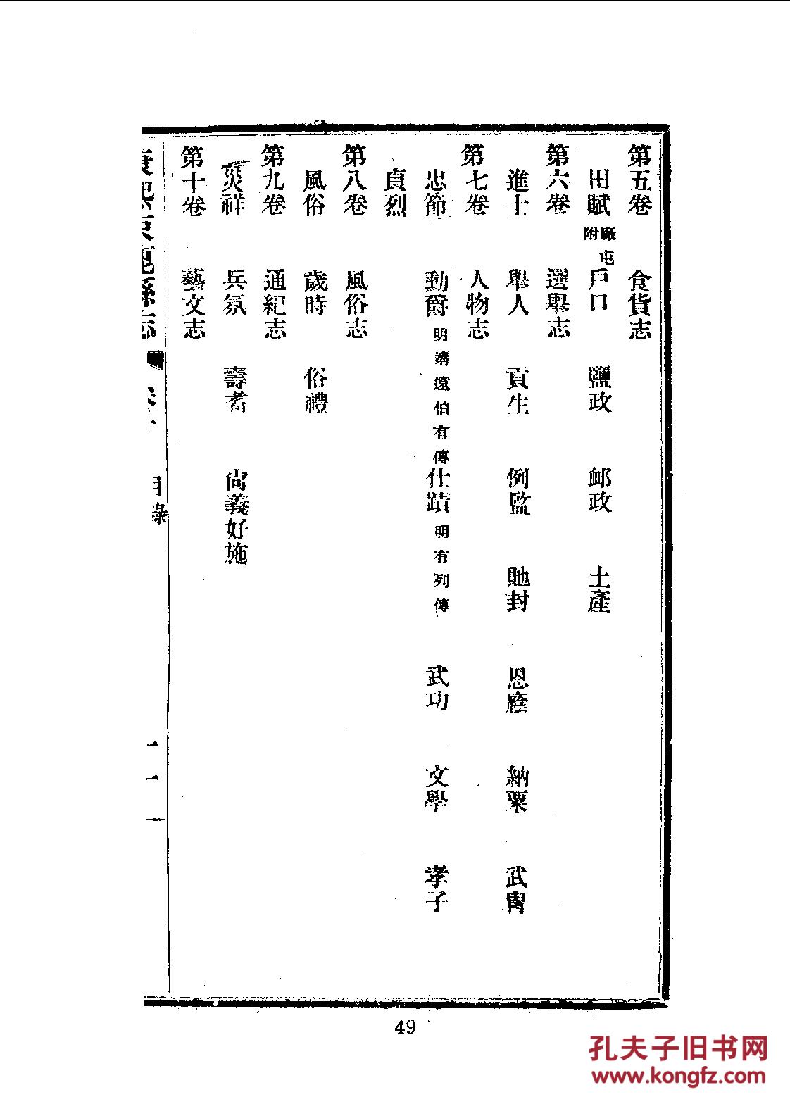 束鹿县志(束鹿五志合刊)十一卷 民国26年印 1410页【复印本】