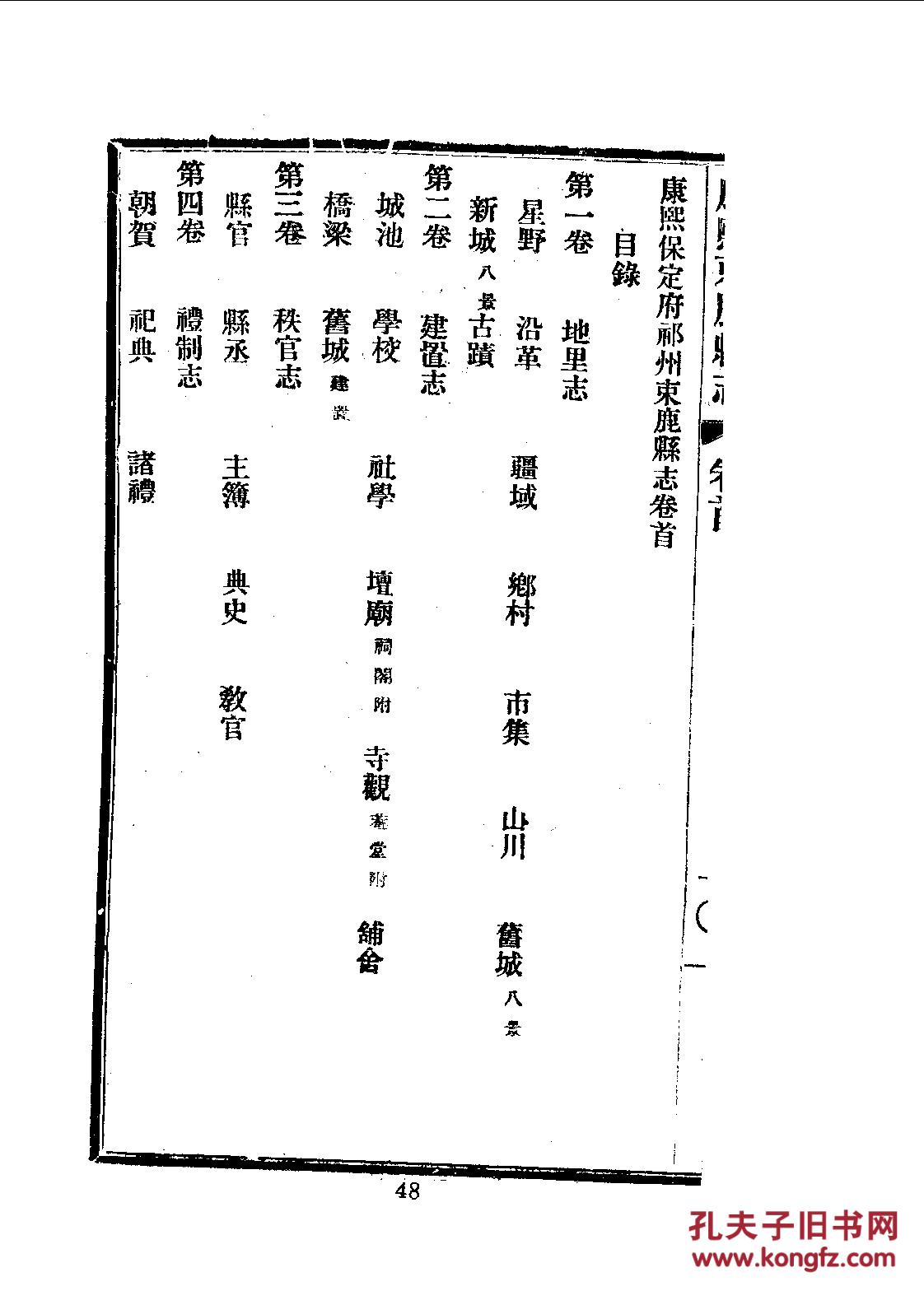 束鹿县志(束鹿五志合刊)十一卷 民国26年印 1410页【复印本】