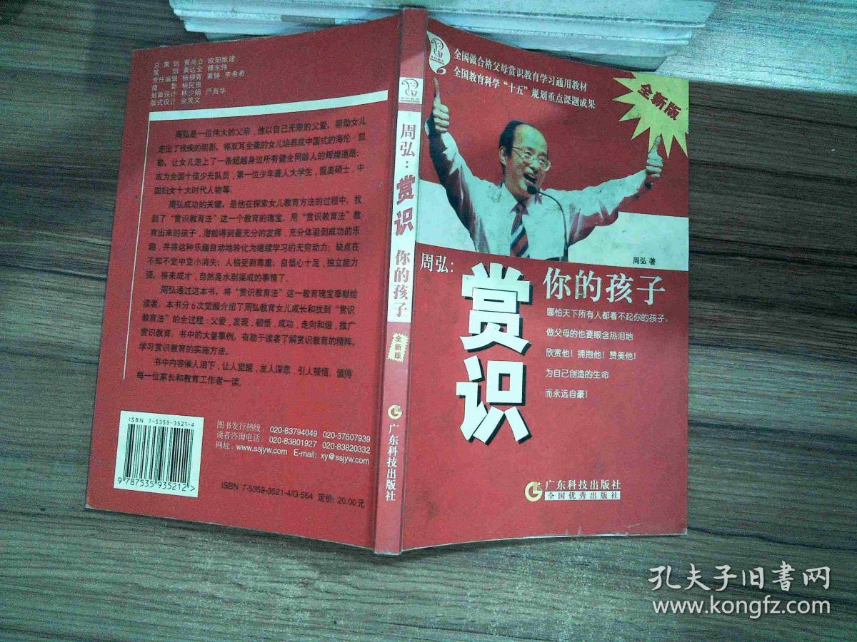 周弘:赏识你的孩子(全新版)