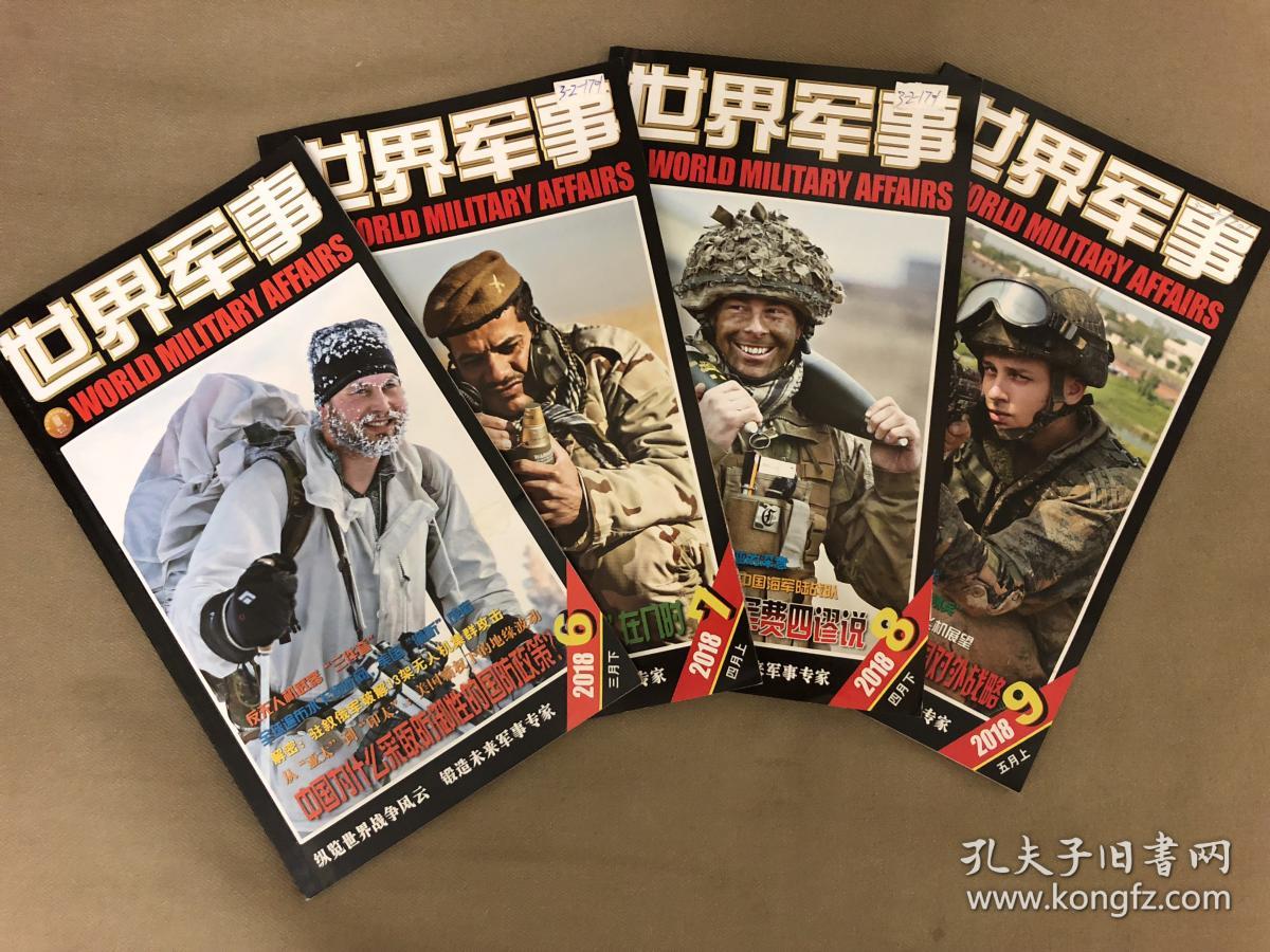 举报 出版单位:  世界军事杂志社 语言:  中文 开本:  32开 出版时间