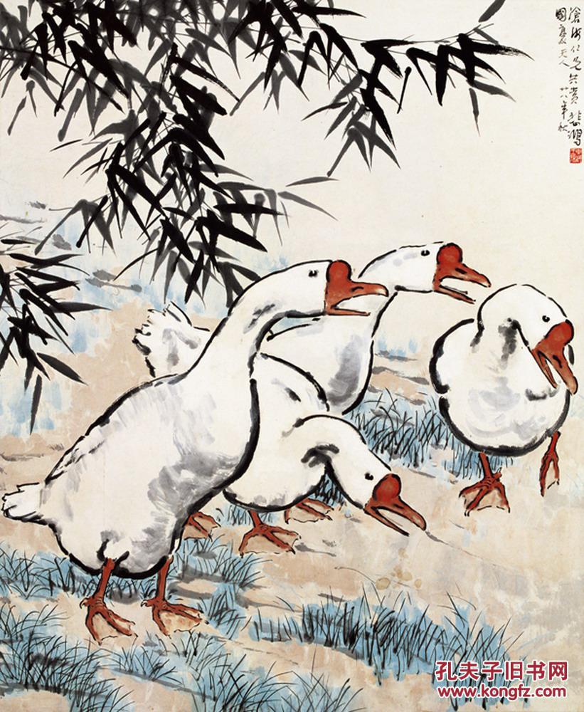 徐悲鸿 四鹅图 设色纸本(北京保利拍品复刻经典)原作保利2008春拍672