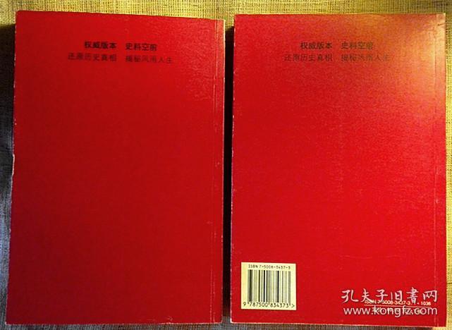 李立三红色传奇(上下册全)