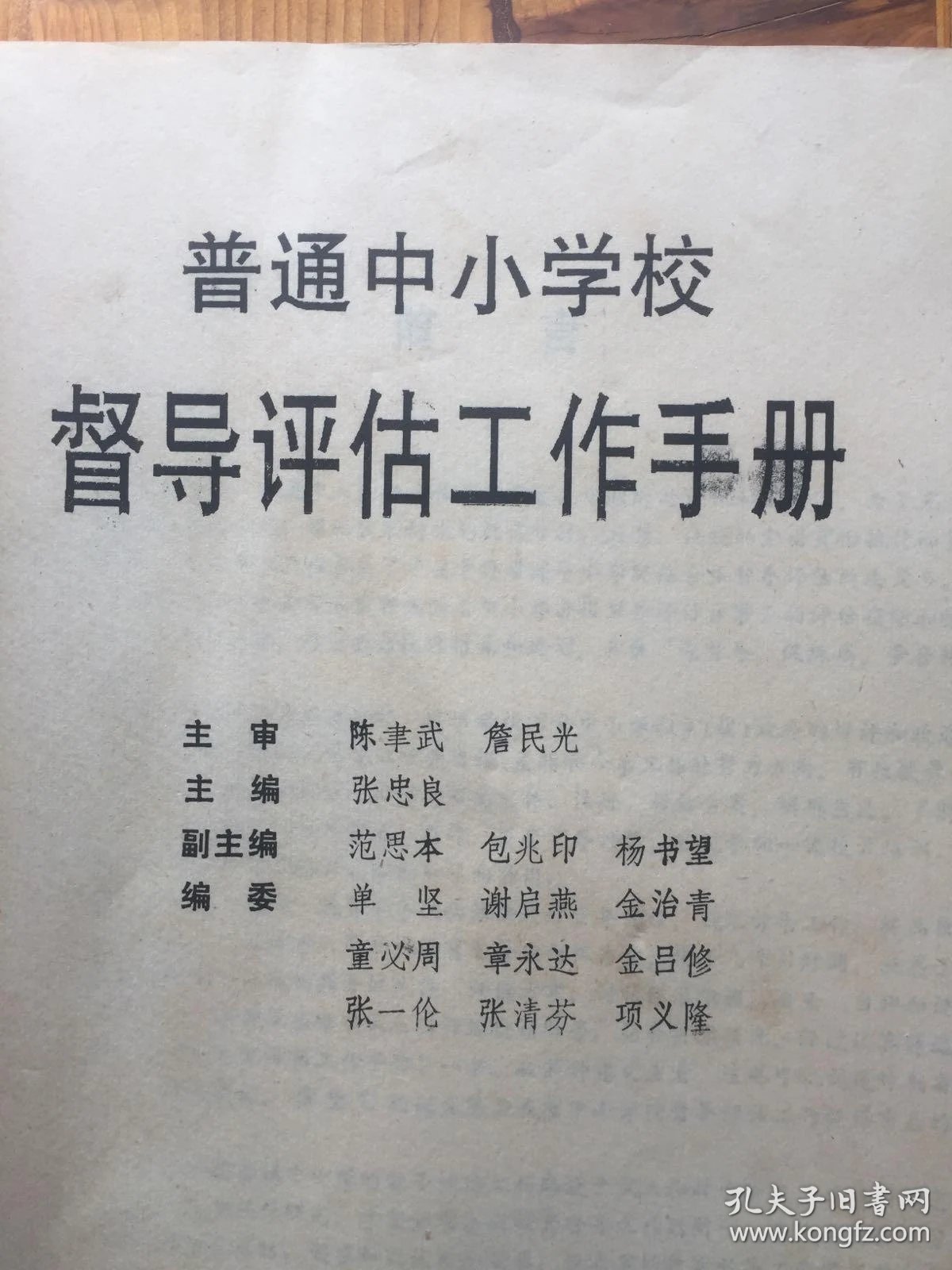 学校督导评估：推动教育质量稳步提升
