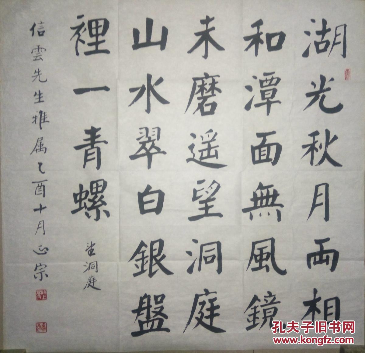 天津市书协名誉理事乔正宗书法(保真)