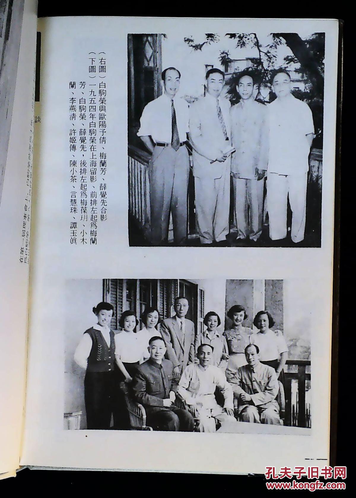 粤剧艺术大师白驹荣(印500册)