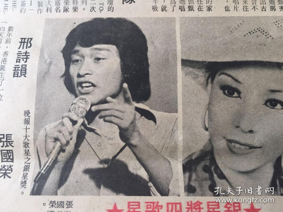 新知周刊 168期(1977年,仙杜拉,张国荣,徐小凤,温拿乐队,关菊英