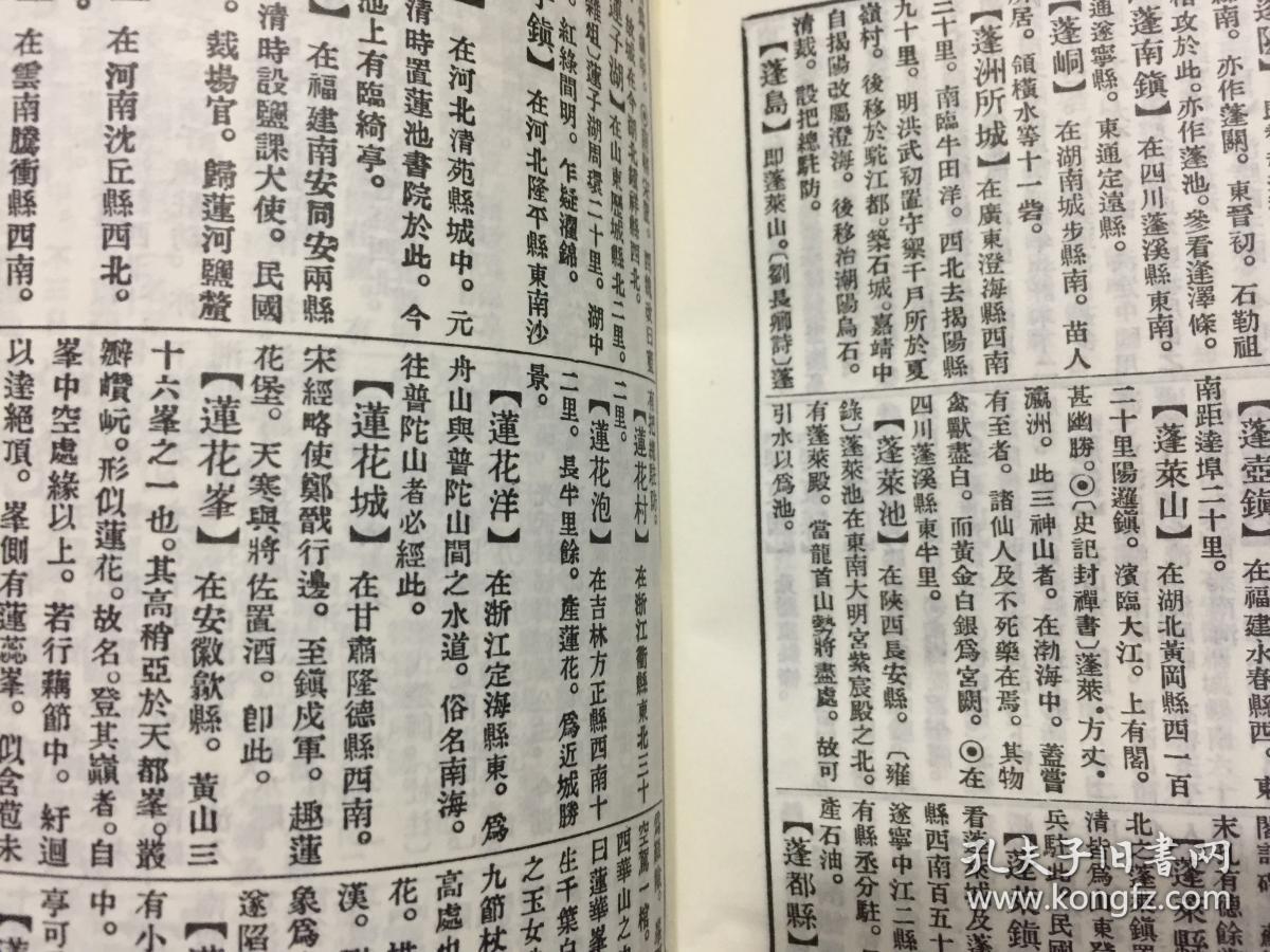 中国古今地名大辞典