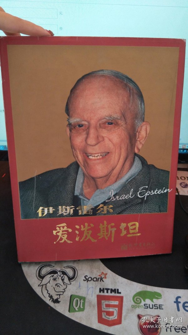 伊斯 雷尔 爱泼斯坦,签名本