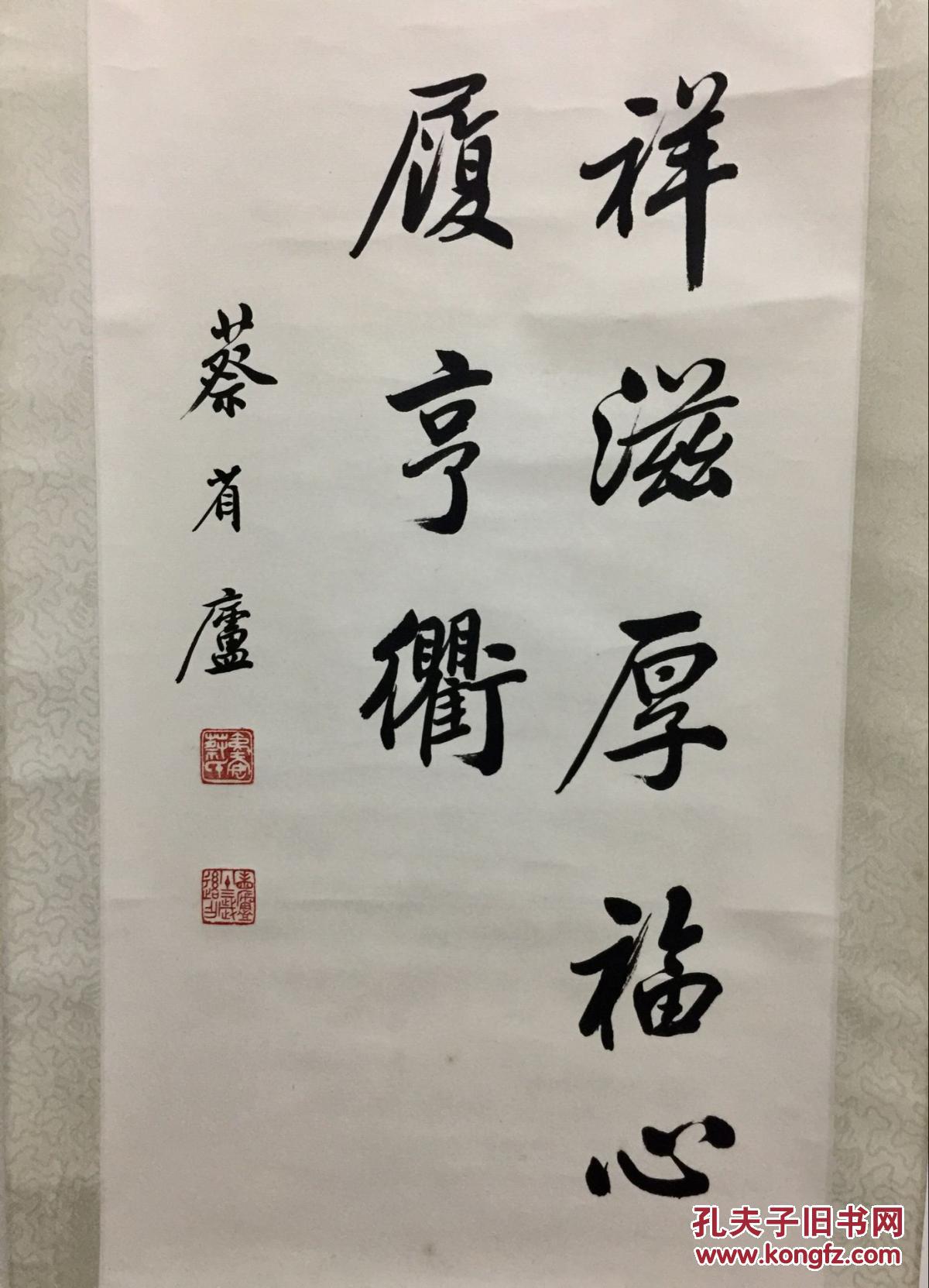 书法大家- 蔡省庐 作品