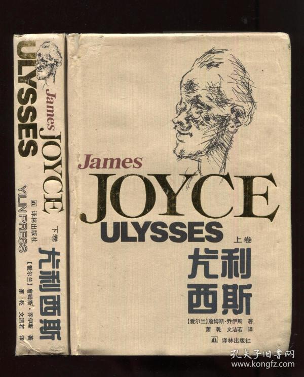 尤利西斯(上 下) 精
