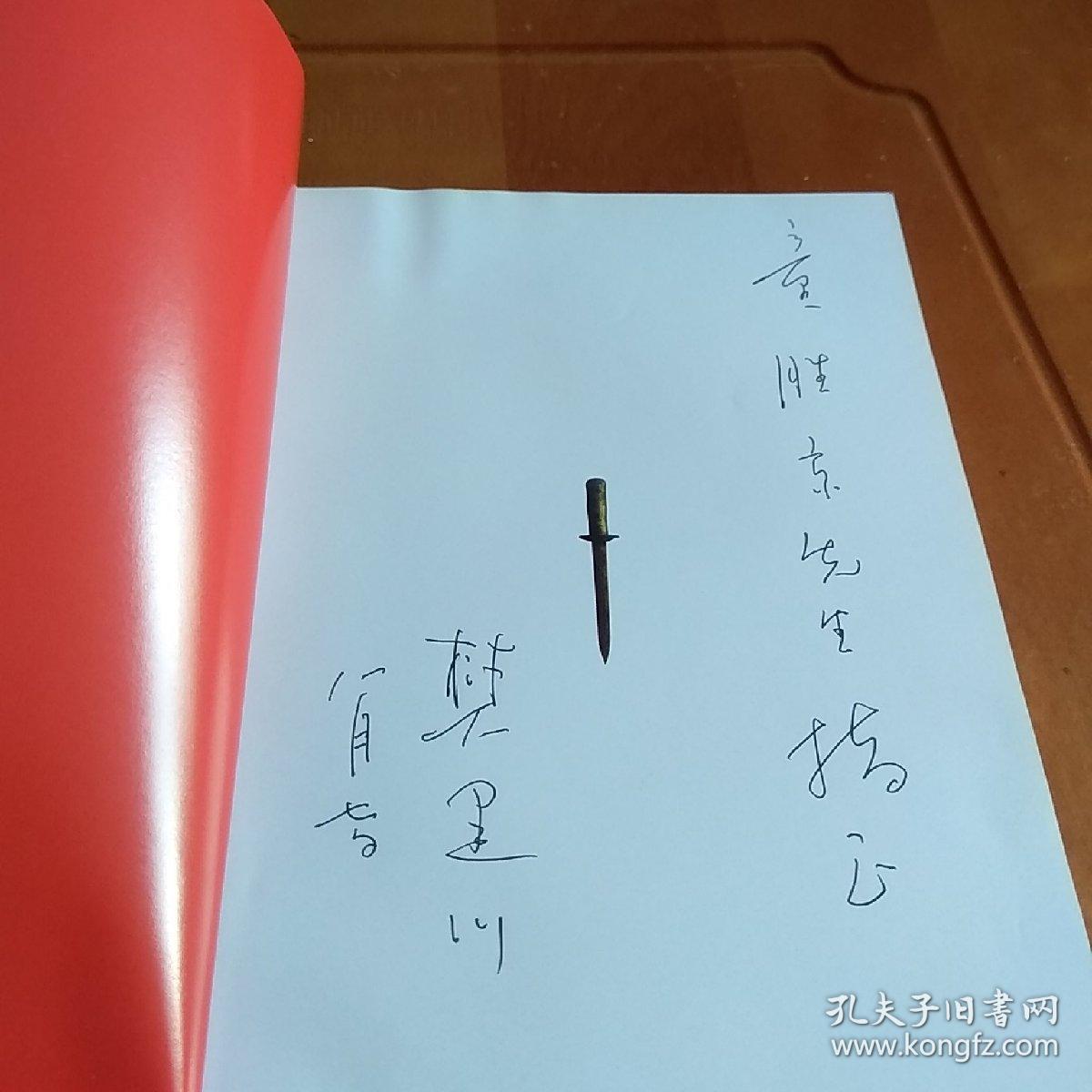 一个人的抗战,签名本_樊建川_孔夫子旧书网