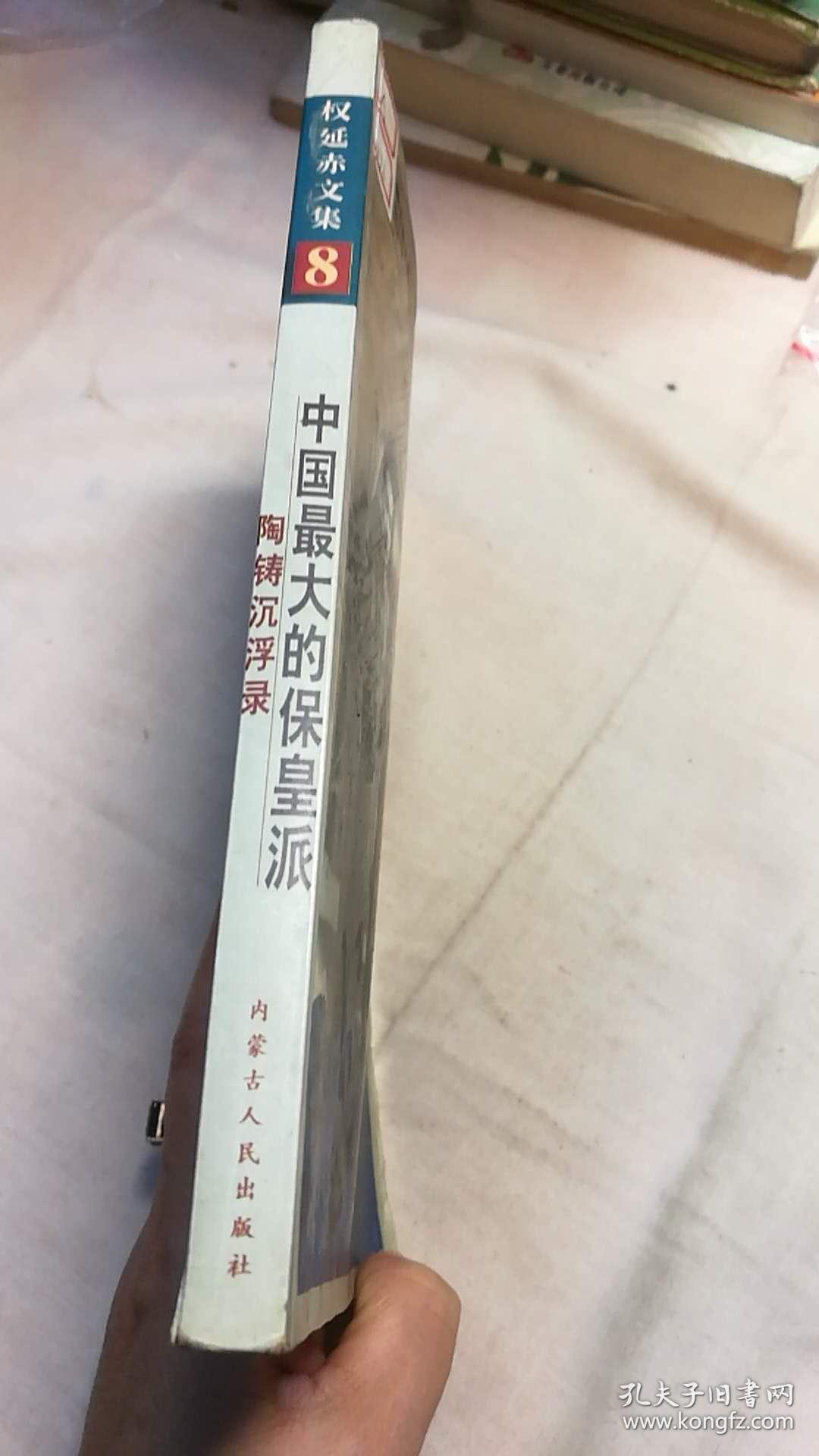 中国最大的保皇派陶铸沉浮录