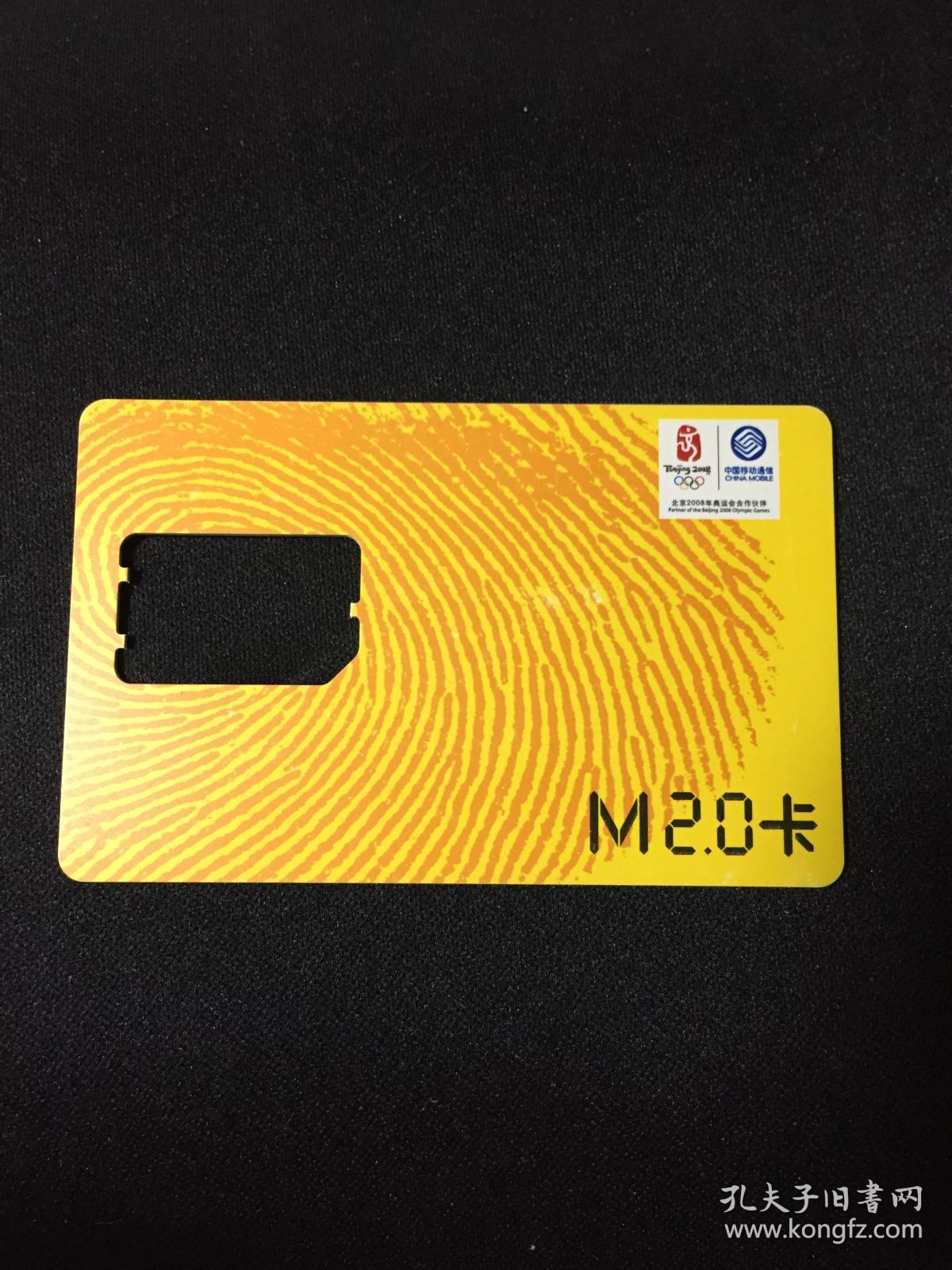 卡片152 手机卡 我就是m-zone人 动感地带 m2.0卡 中国移动通信