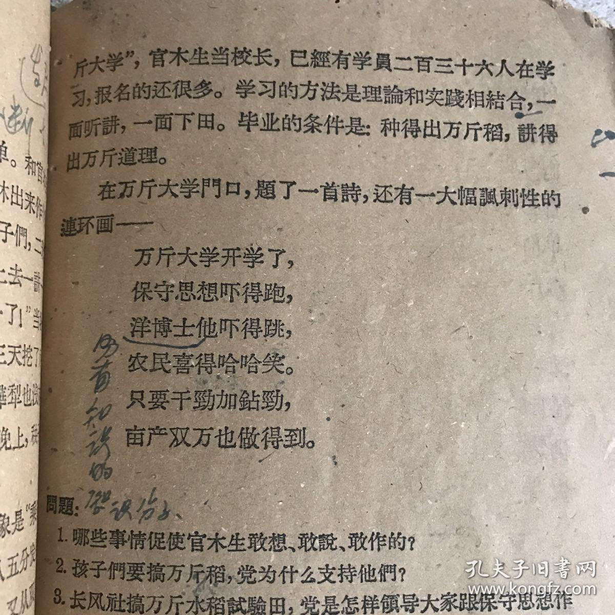 50年代的高级小学语文课本