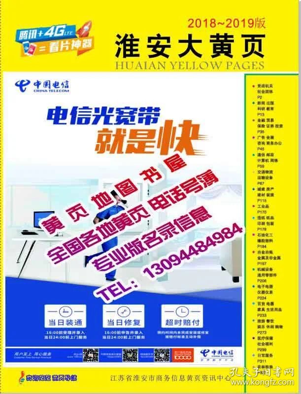 如何快速准确查询单位电话号码