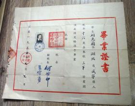 1955年武汉市咸宁初级中学毕业证书
