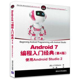 Android7编程入门经典