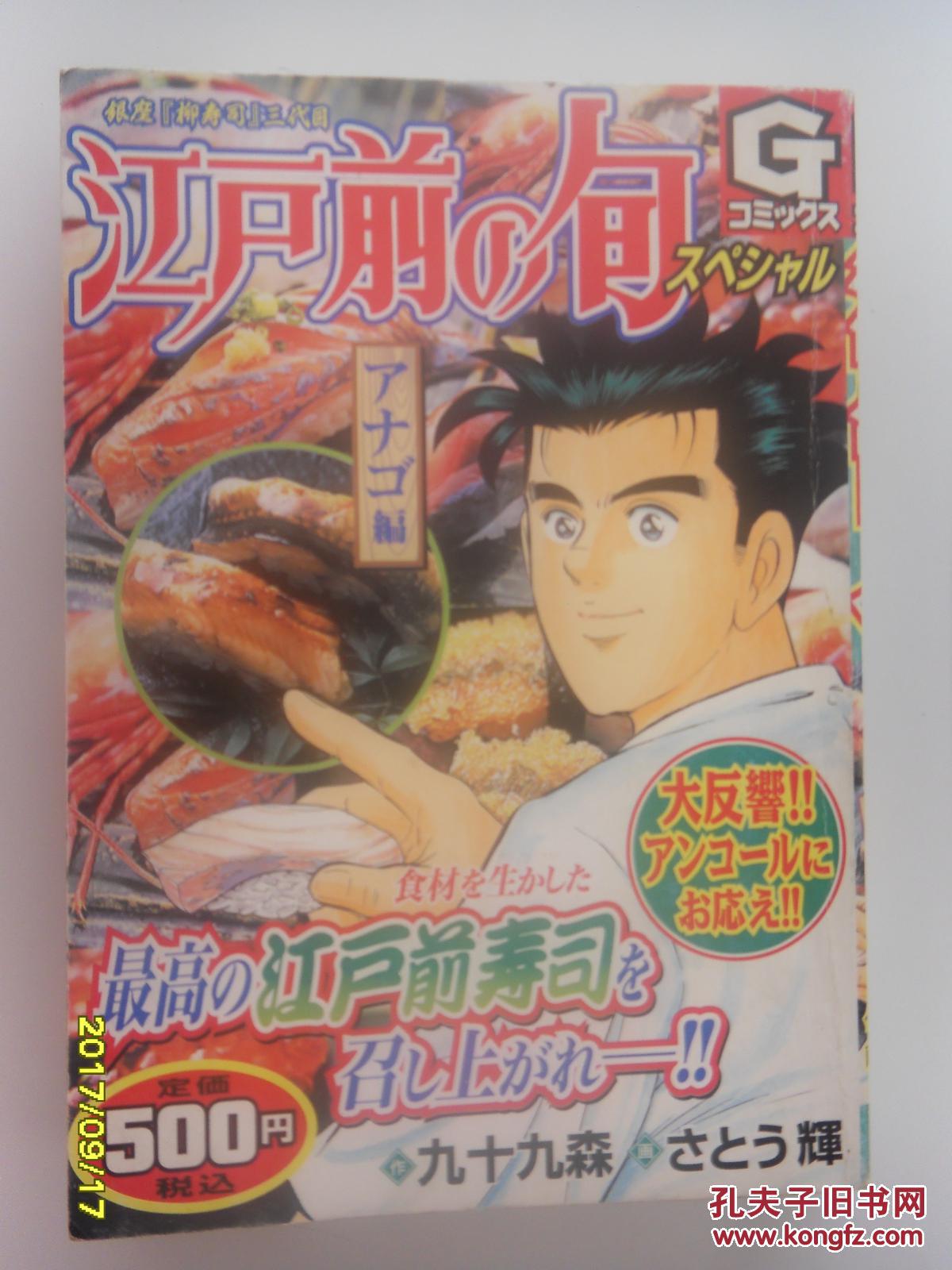 漫画银座柳寿司三代目江户前の旬最高の江户前寿司を召し上がれ 孔夫子旧书网