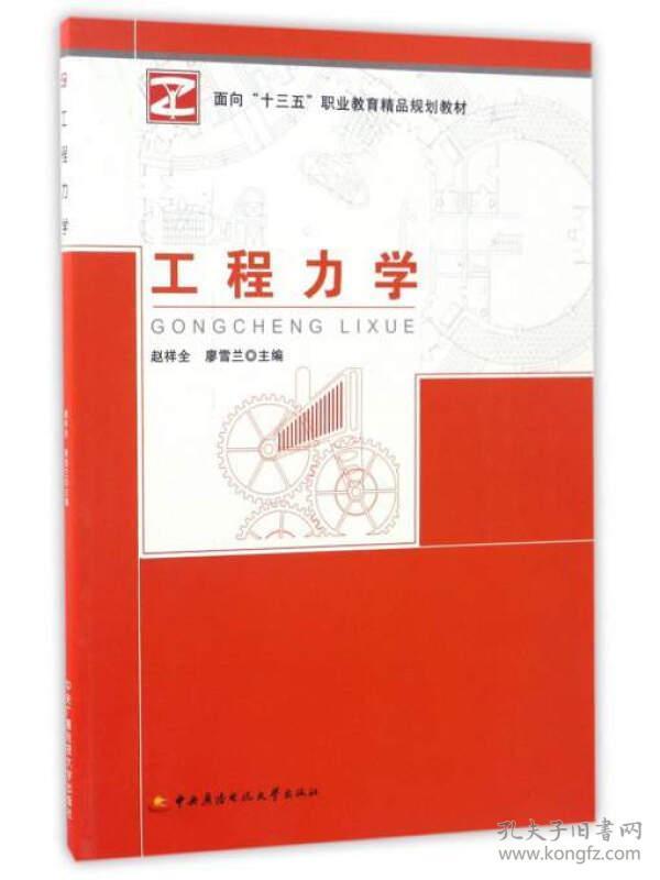 工程力学
