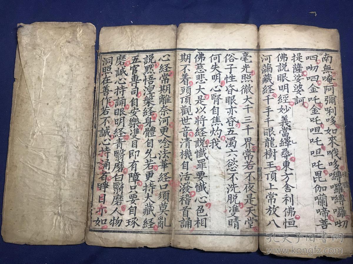 清同治精刻宗教经典《太阳真经》《太阴真经》《迦舍佛新降眼明经》经