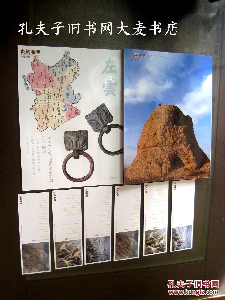 炎黄地理左云附炎黄地理书签六枚