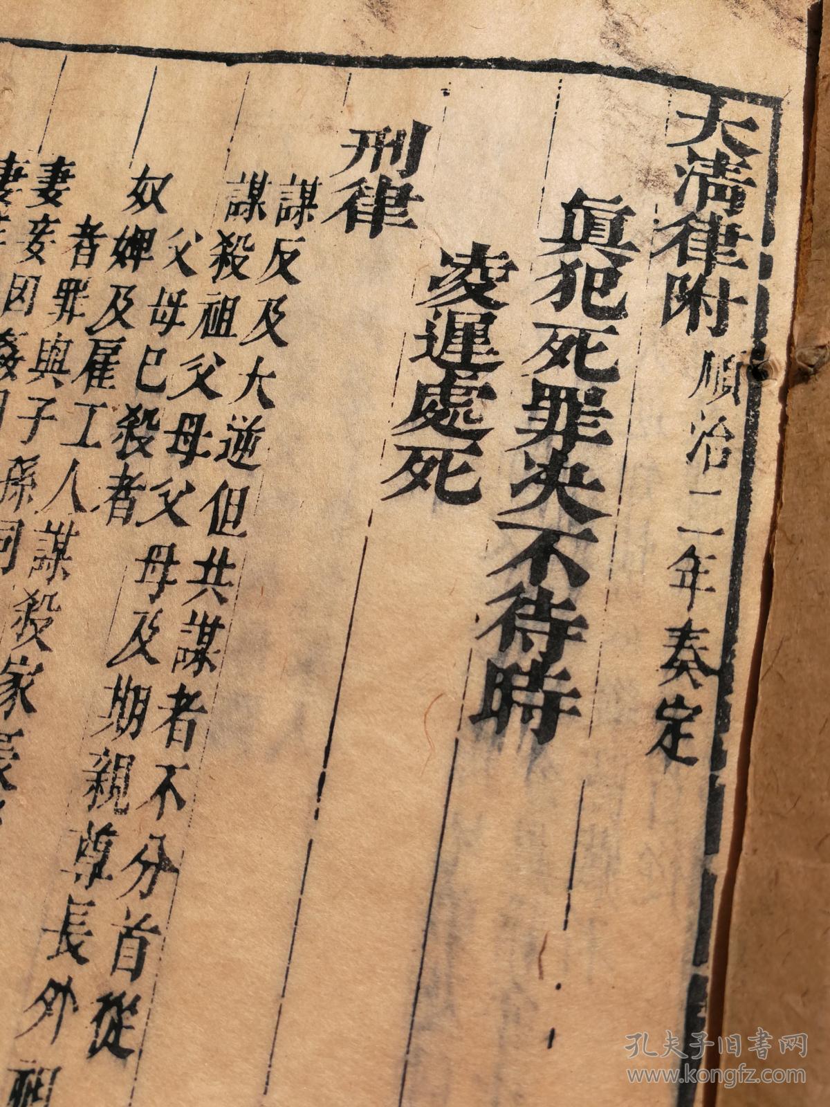 大清新刑律大清著作权律士农工商大清律大清民律草案《开皇律》王室可