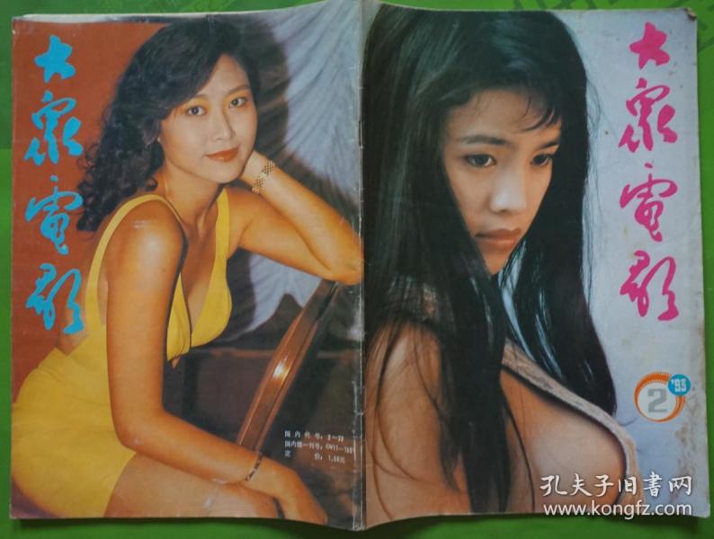 孔网搜索:电影故事1993年8