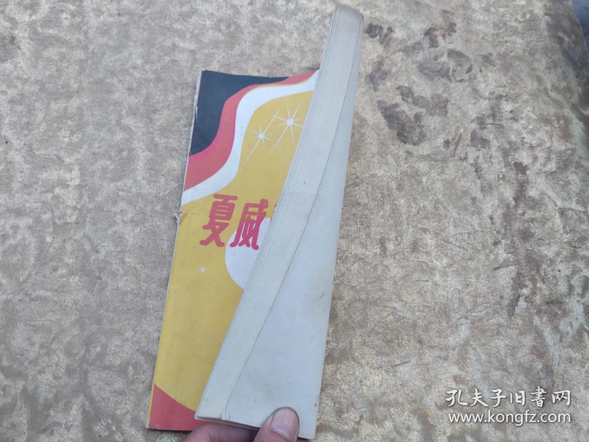 夏威夷吉他独奏曲集